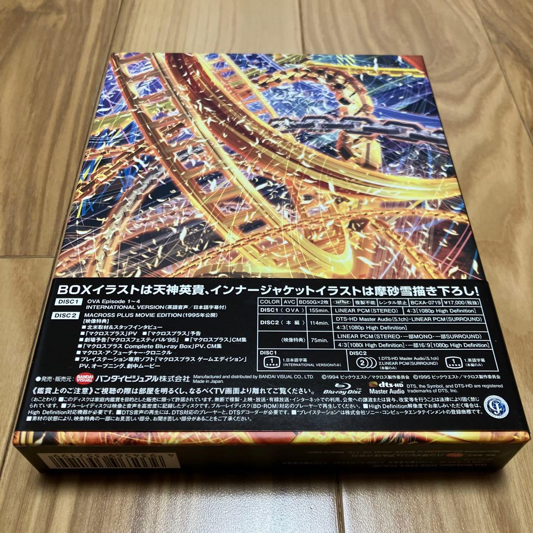 マクロスプラス Complete Blu-ray Box