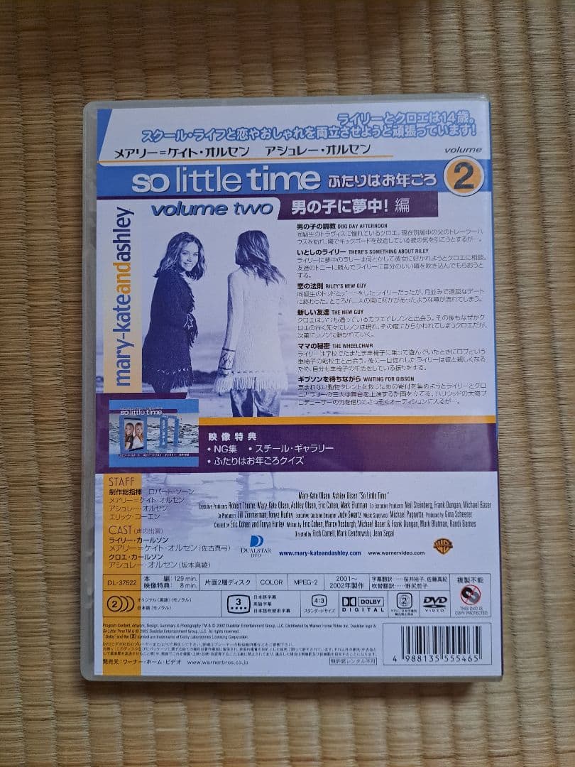ふたりはお年ごろ　DVDBOX