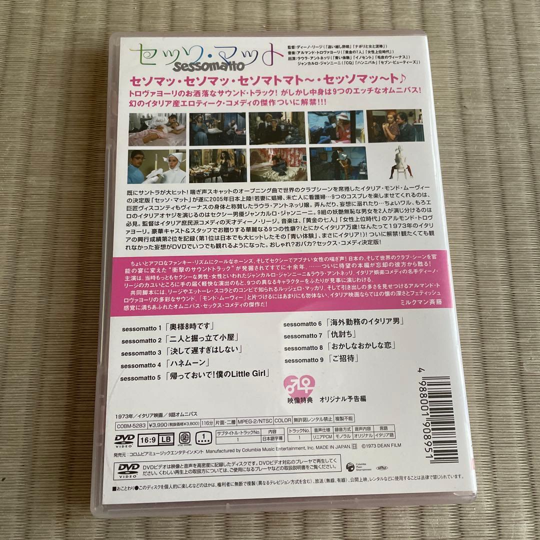 Sesso Matto サウンドトラック LP&DVD