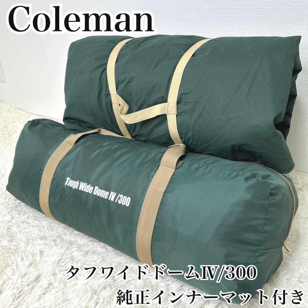 【美品】Coleman タフワイドドームⅣ/300 純正インナーマット付き‼️
