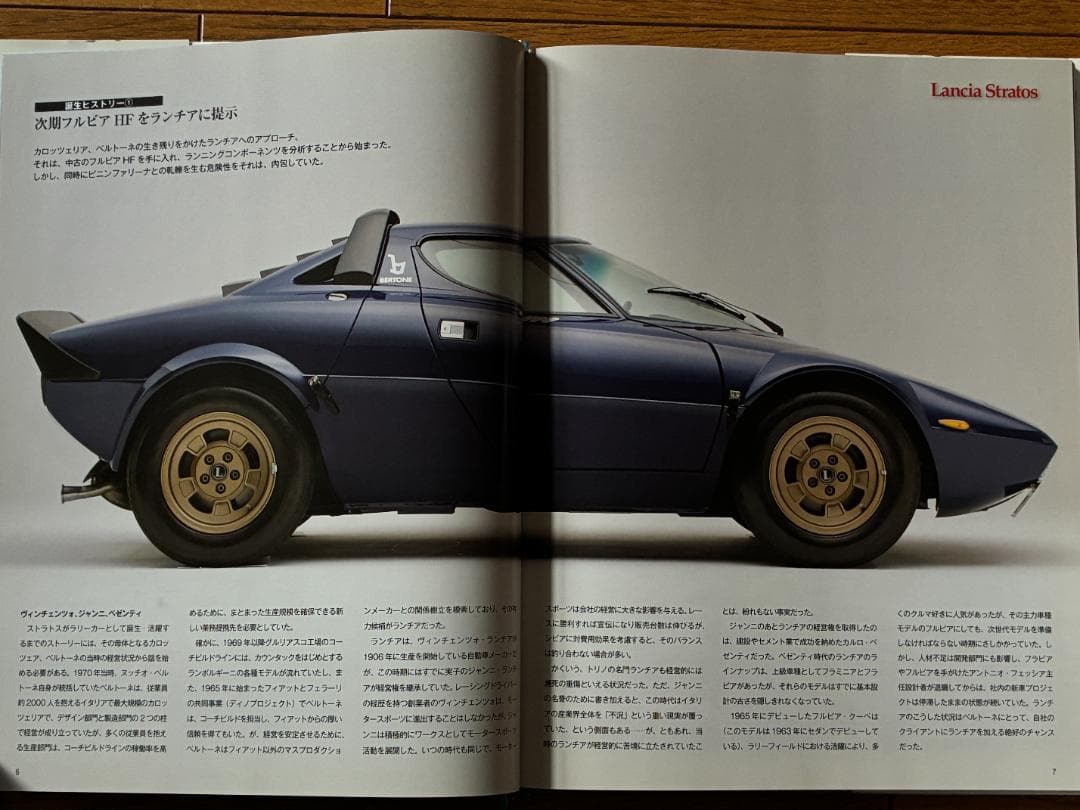 スーパーカー コンプリートファイル Vol.2 ランチア・ストラトス