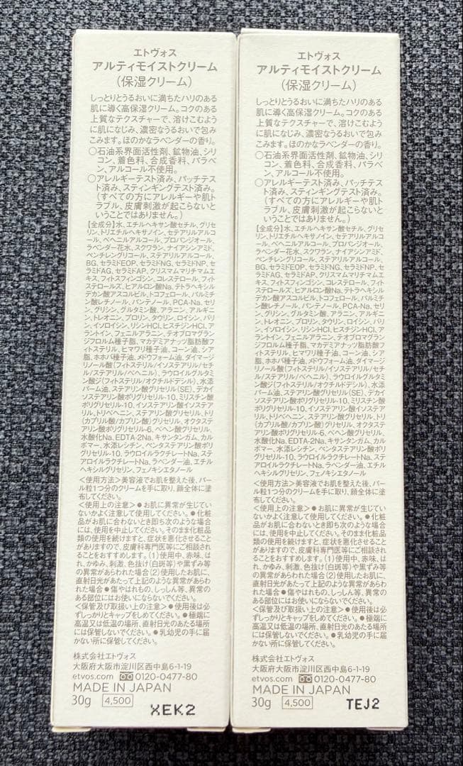 【新品未使用】ETVOS アルティモイストクリーム 30g ×2本セット