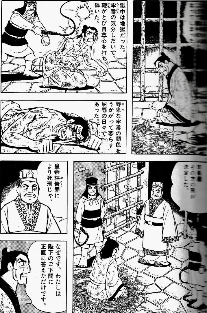 横山光輝　　史記　全15巻中（13巻と15巻が欠）