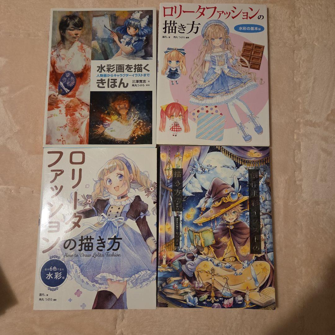 透明水彩でキャラクター絵を描こう！入門書籍セット12冊+おまけ同人誌