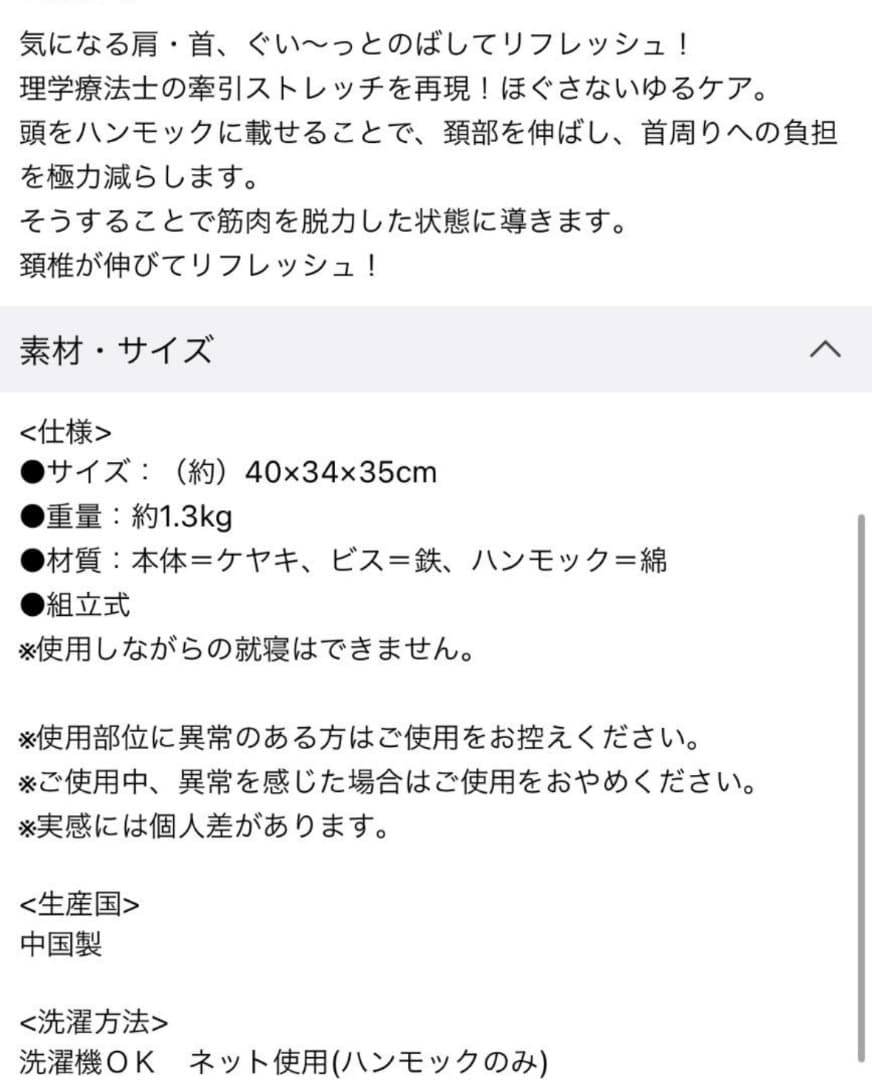 ネック　ストレッチ　ハンモック　肩こり　リフレッシュ