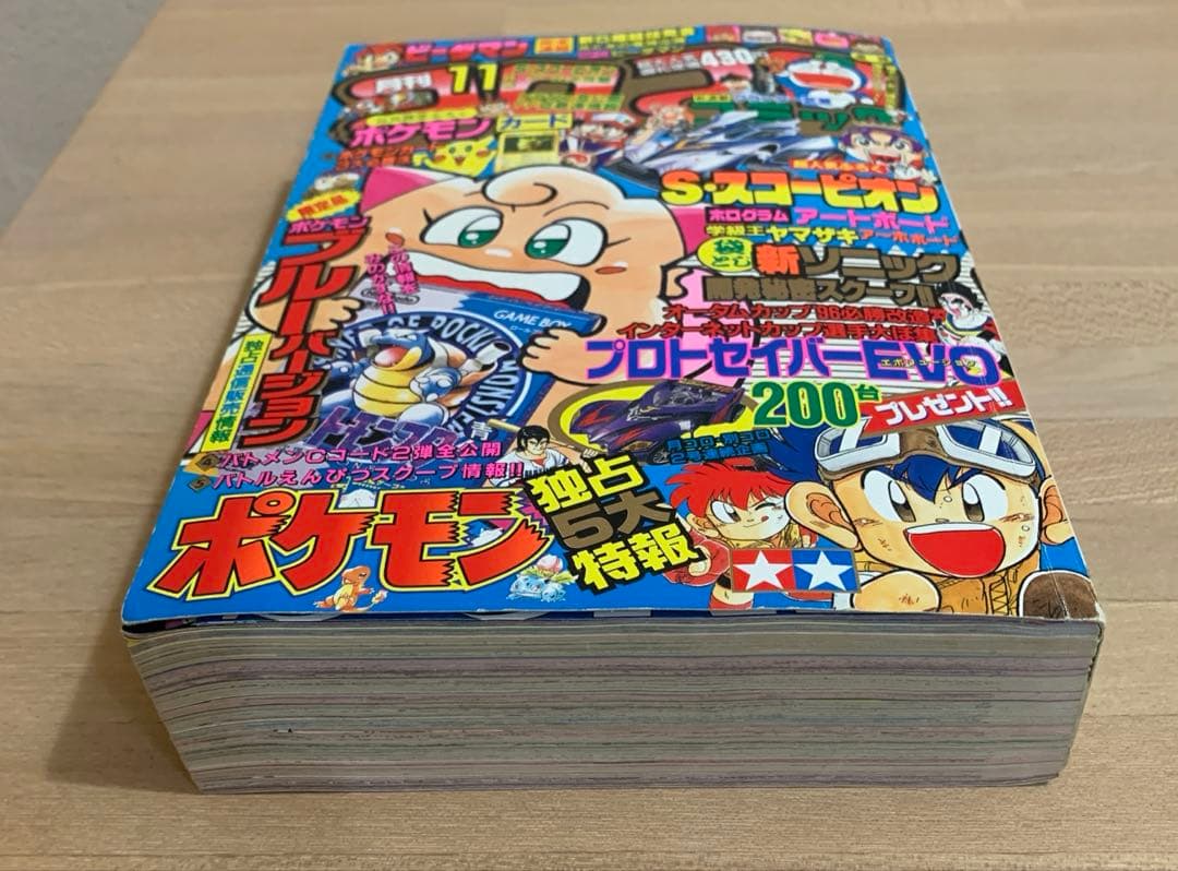 【美品】コロコロコミック 1996年 11月号