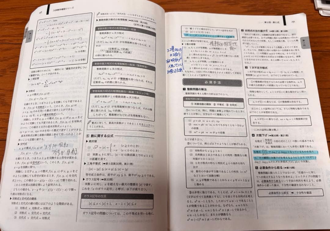 鉄緑会　高3理系数学フルセット