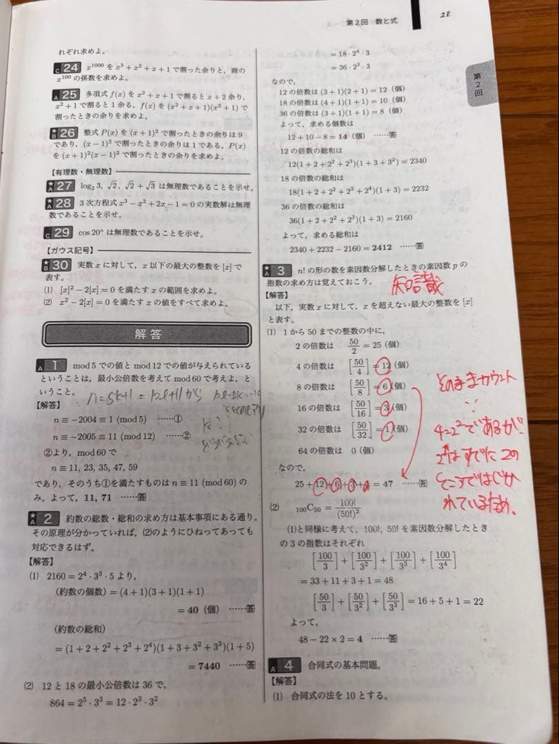 鉄緑会　高3理系数学フルセット