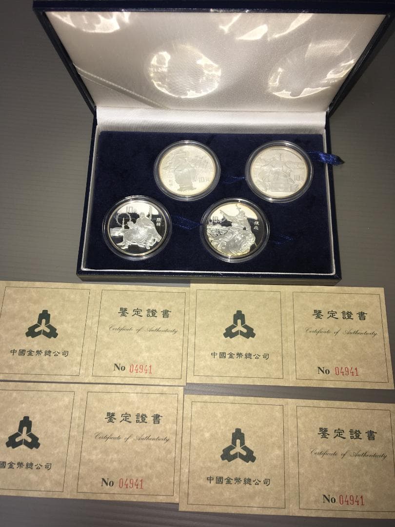 三国志記念銀貨　純銀