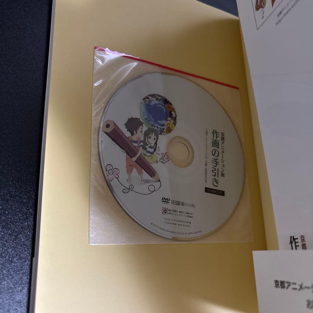 京都アニメーション版　作画の手引き
