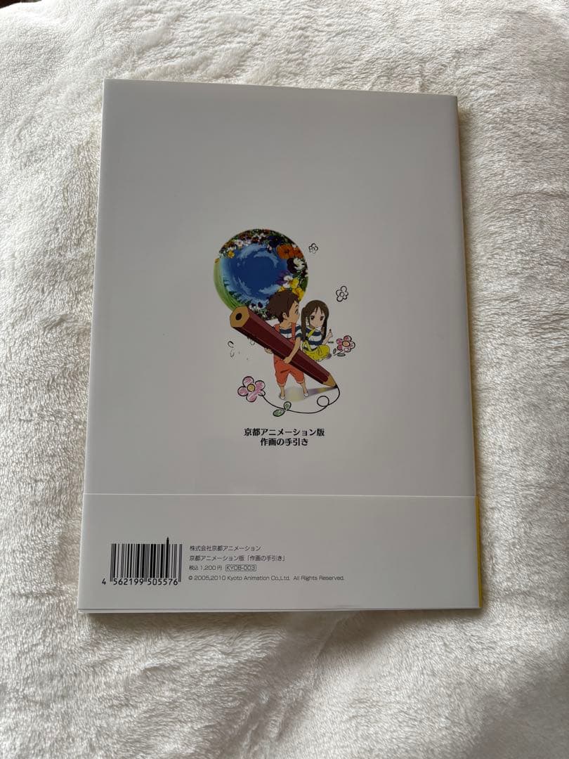 京都アニメーション版　作画の手引き