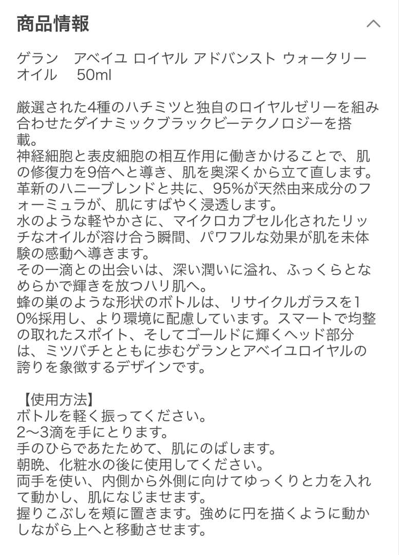 ゲラン　美容液2本セット＋サンプル