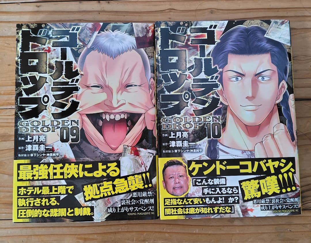 ゴールデンドロップ　 全11巻セット