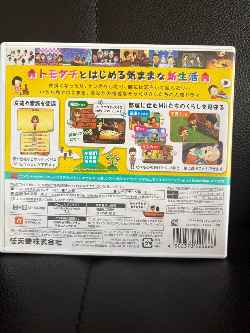 3DS ソフト トモダチコレクション 新生活