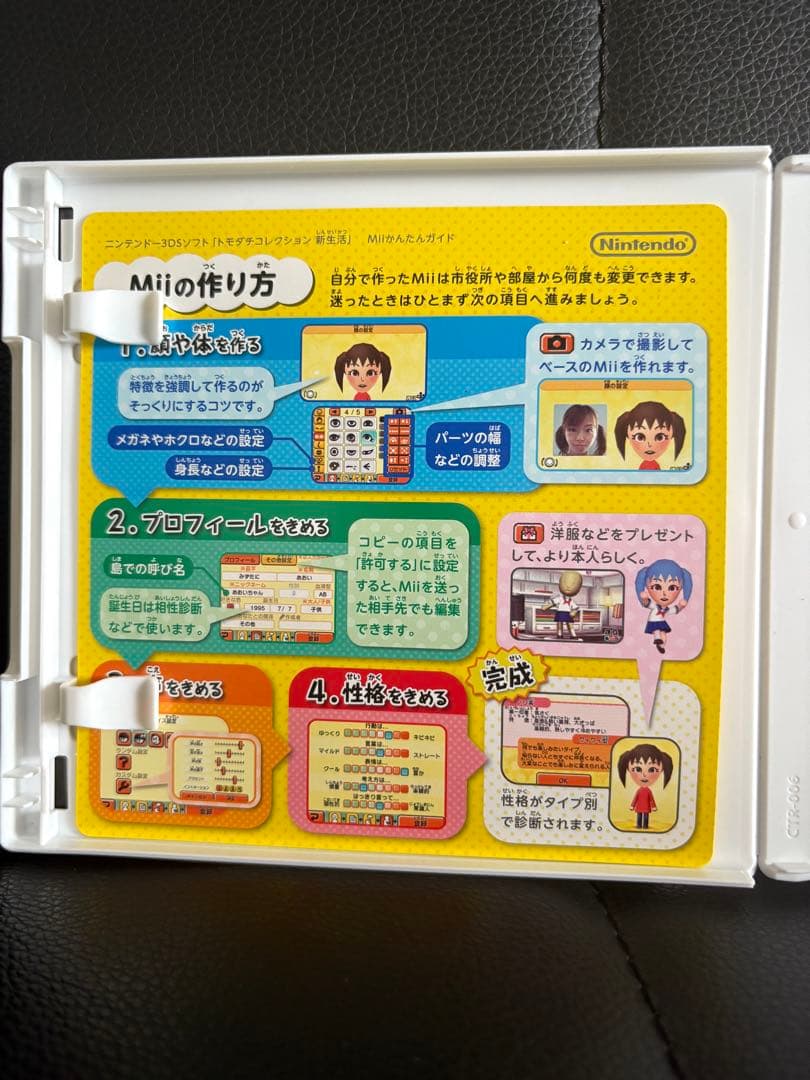 3DS ソフト トモダチコレクション 新生活