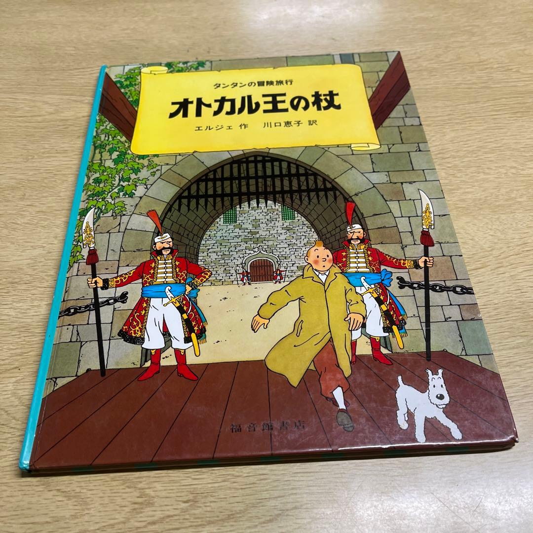 タンタンの冒険旅行　13冊　ハードカバー　まとめ売り