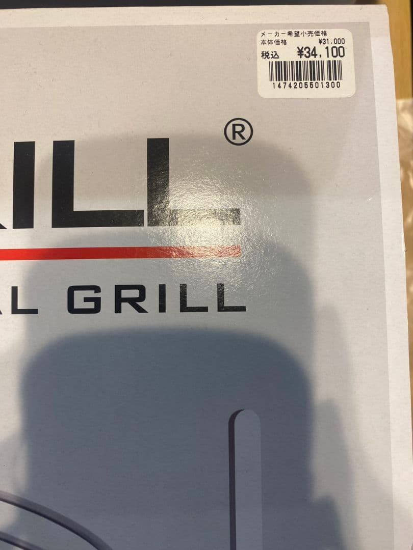 【未使用品】LotusGrill G435 レッド バーベキューグリル　XL