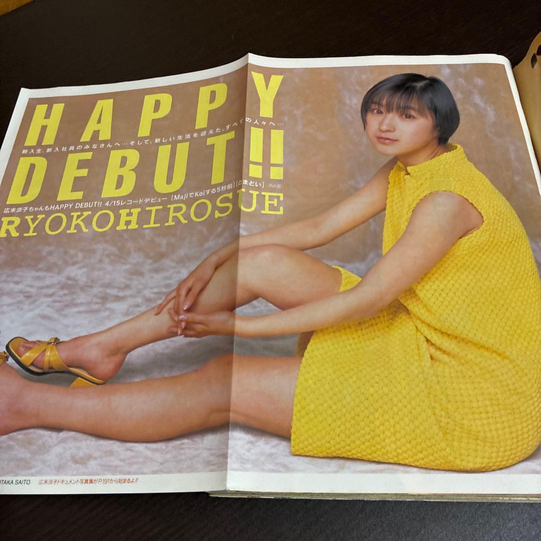 週刊ヤングジャンプ 9冊セット1996年7冊、1997年2冊 ※広末ポスターあり