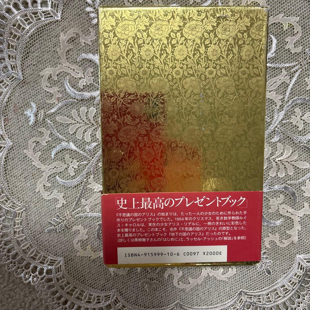 不思議の国のアリス・オリジナル 完全復刻版｜外箱・解説書・付属カード付