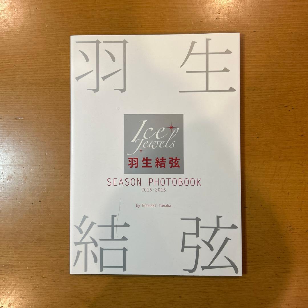 羽生結弦　写真集&雑誌 (10冊)