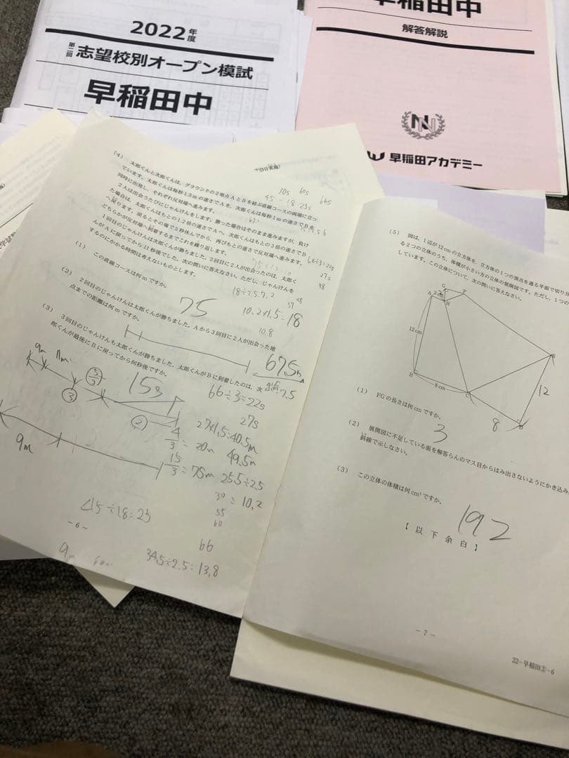 早稲田アカデミー/サピックス　志望校別模試　早稲田中　計８回　2023年受験