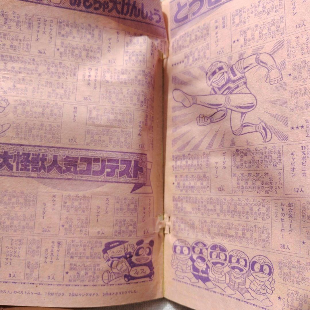 テレビマガジン 創刊11周年記念号 1982年12月号