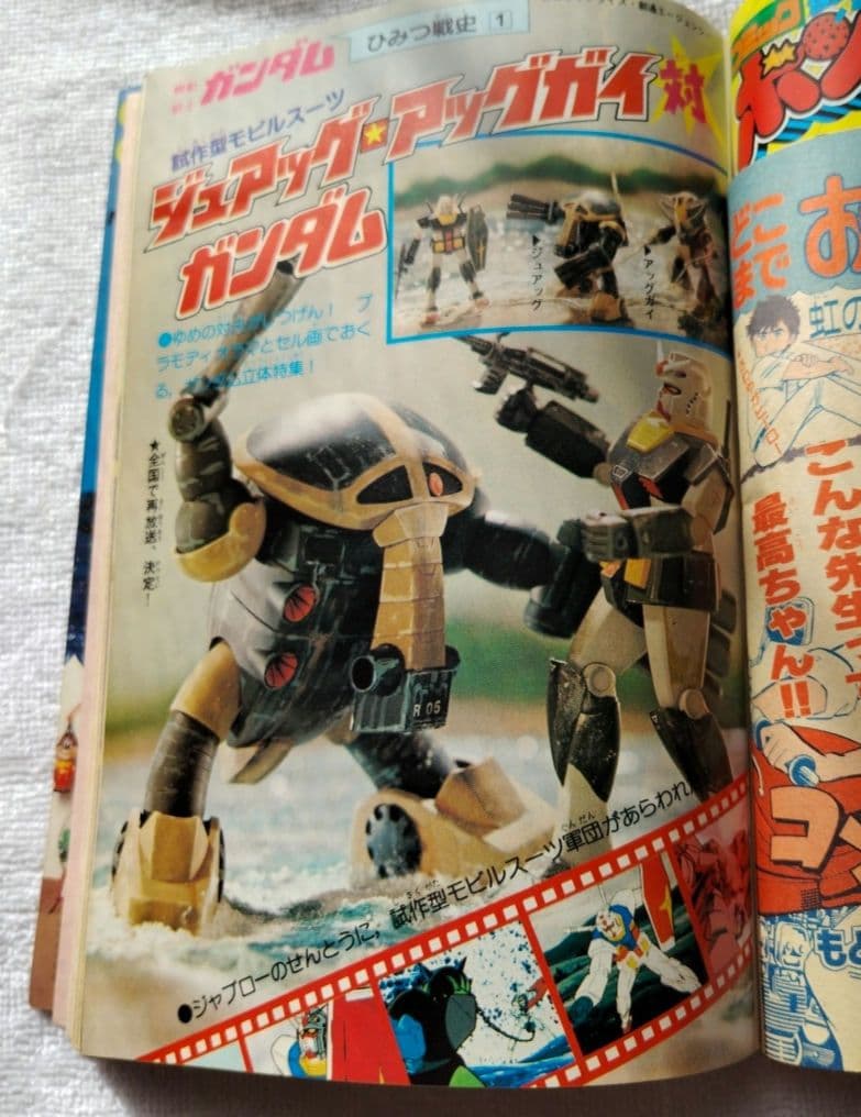 テレビマガジン 創刊11周年記念号 1982年12月号