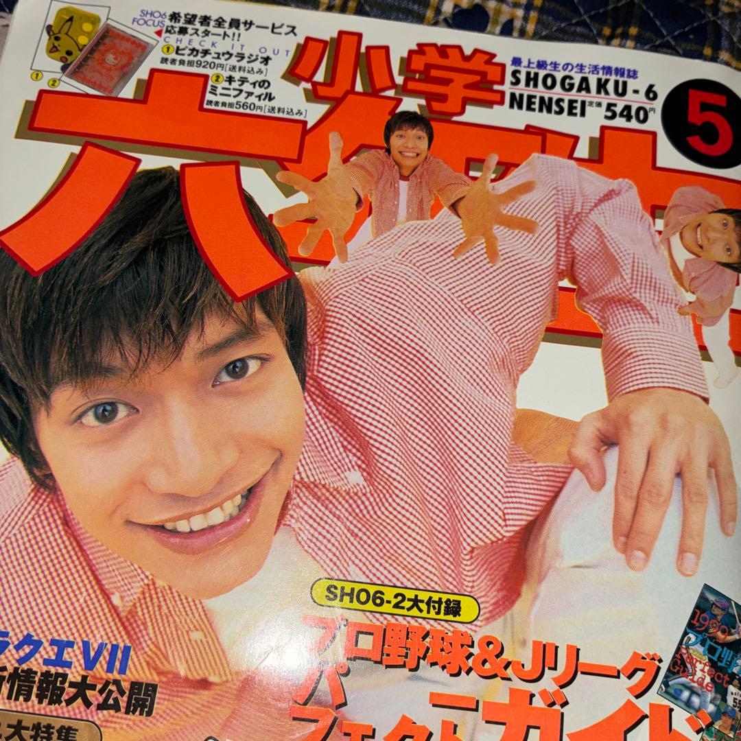 小学六年生 5月号 ポケモン特集