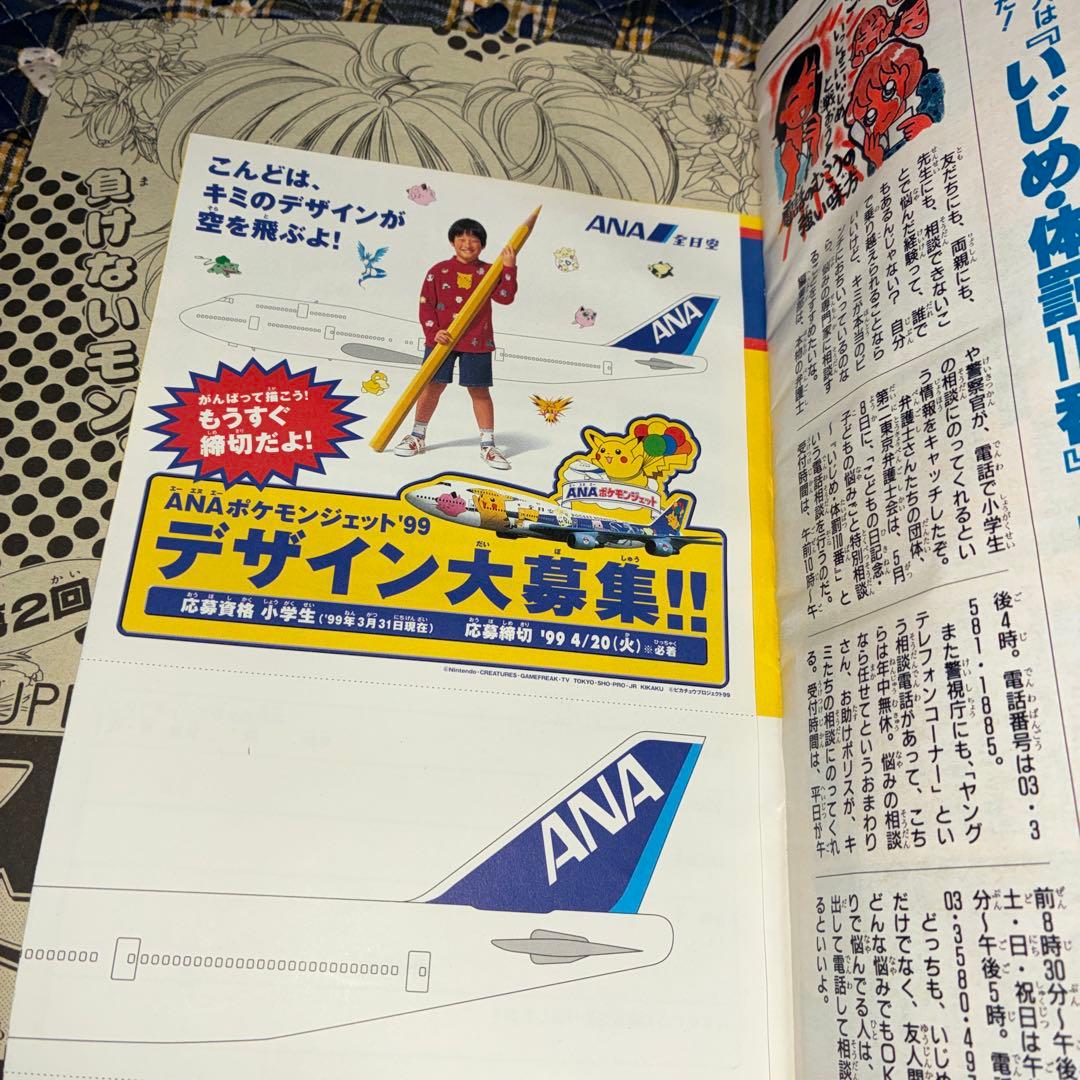 小学六年生 5月号 ポケモン特集