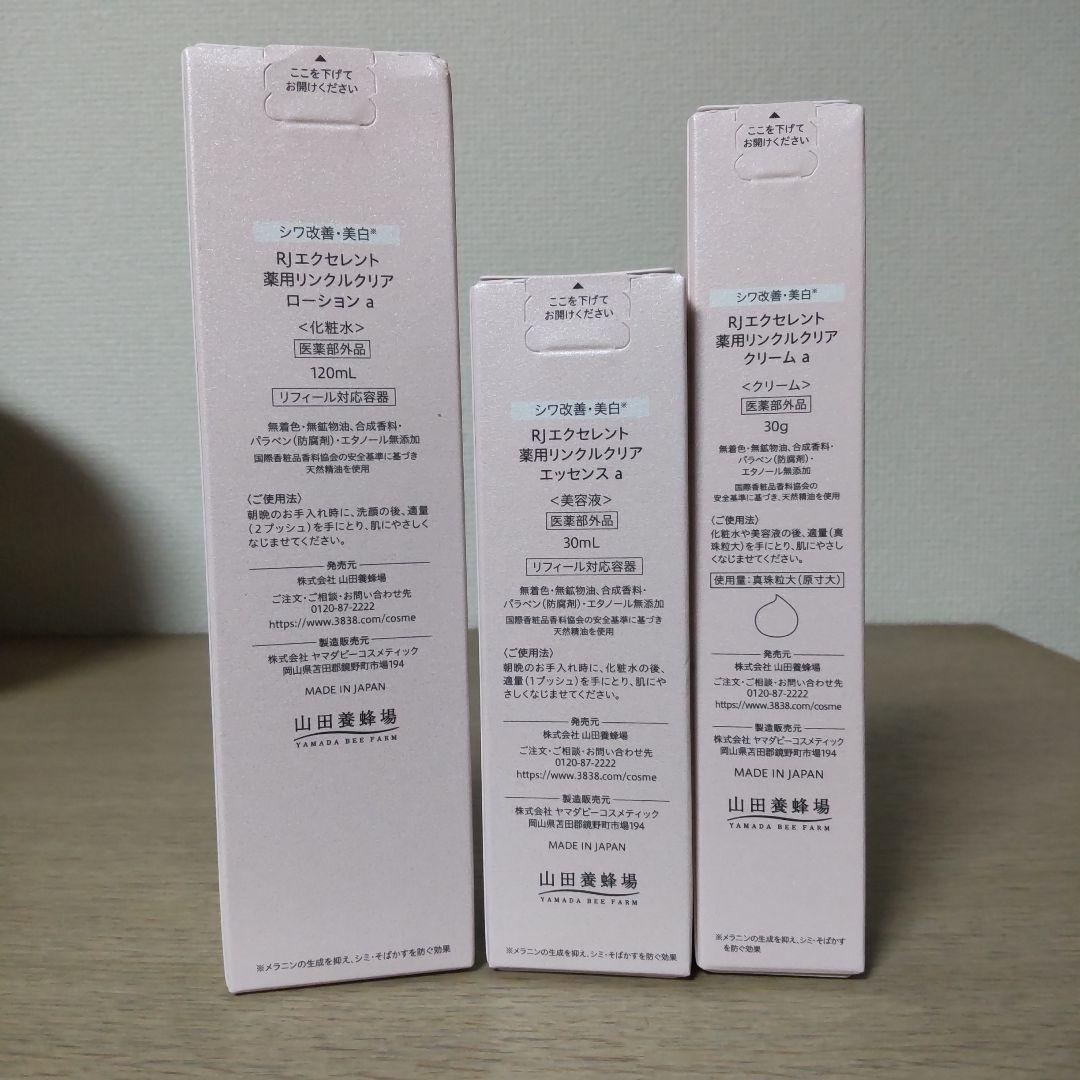 RJエクセレント薬用リンクル　ローション＆エッセンス＆クリーム　山田養蜂場
