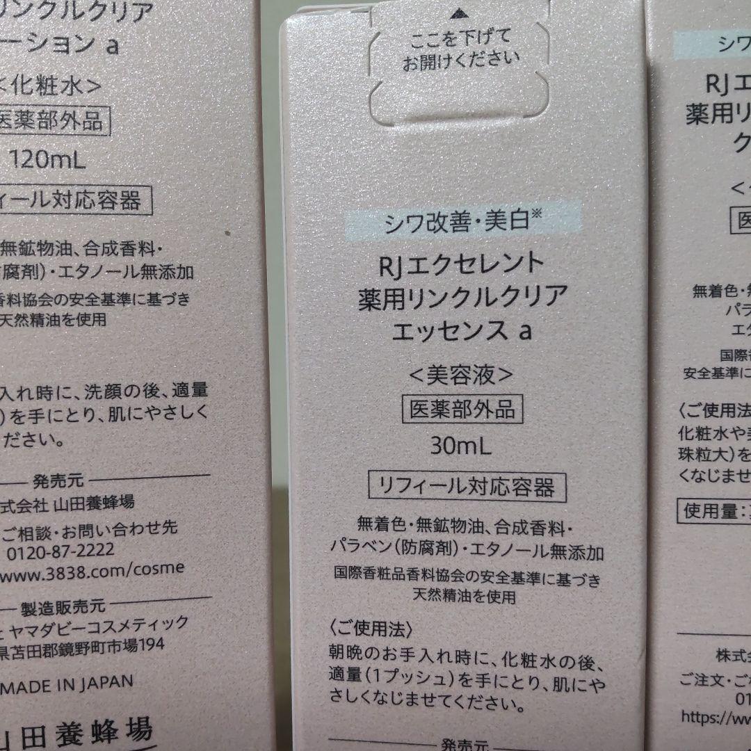RJエクセレント薬用リンクル　ローション＆エッセンス＆クリーム　山田養蜂場