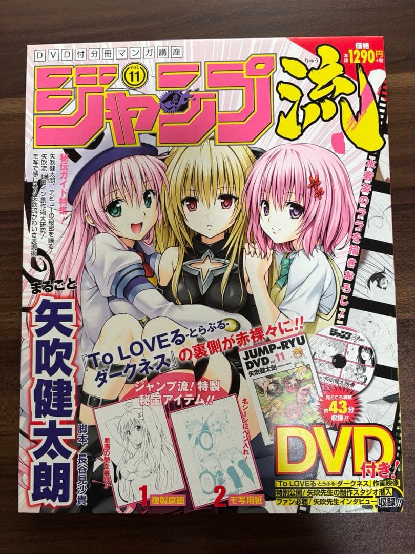 ToLOVEる　イラスト集他　ジャンプ流　セット