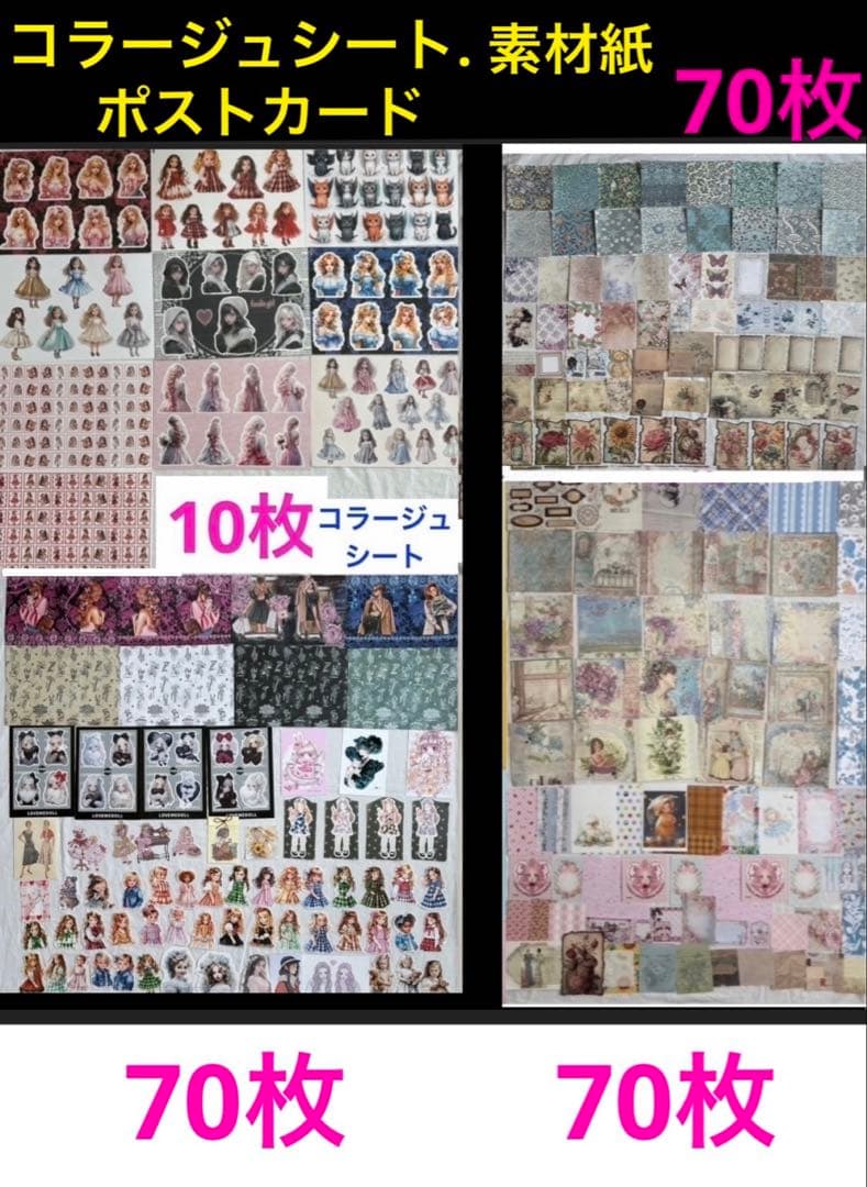 j*.様 コラージュ素材　おまとめ2380枚 新品コラージュ素材45点 ファイル