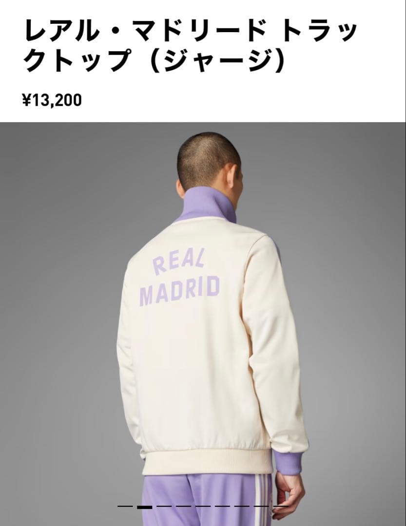 新品レアル・マドリード トラックトップ (ジャージ)