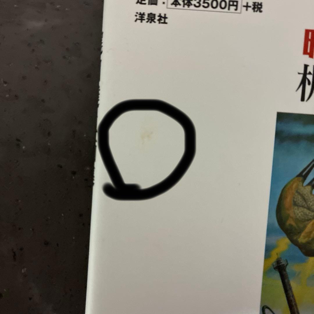 昭和怪獣画報　梶田達二画集