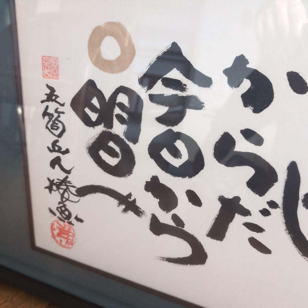泉椿魚の書