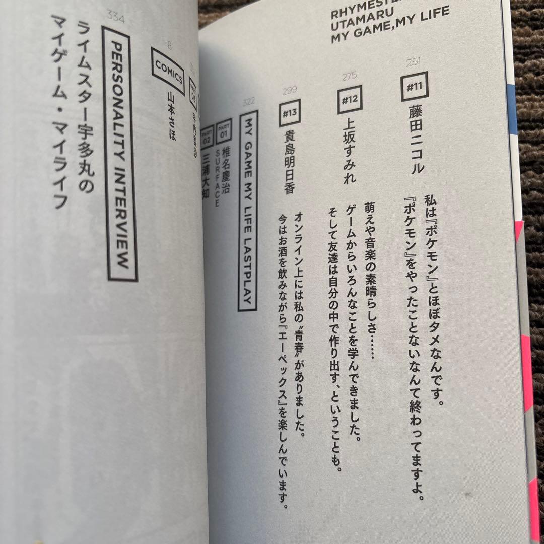４冊セット♪ライムスター宇多丸とマイゲームマイライフ／僕らのファミコン日記
