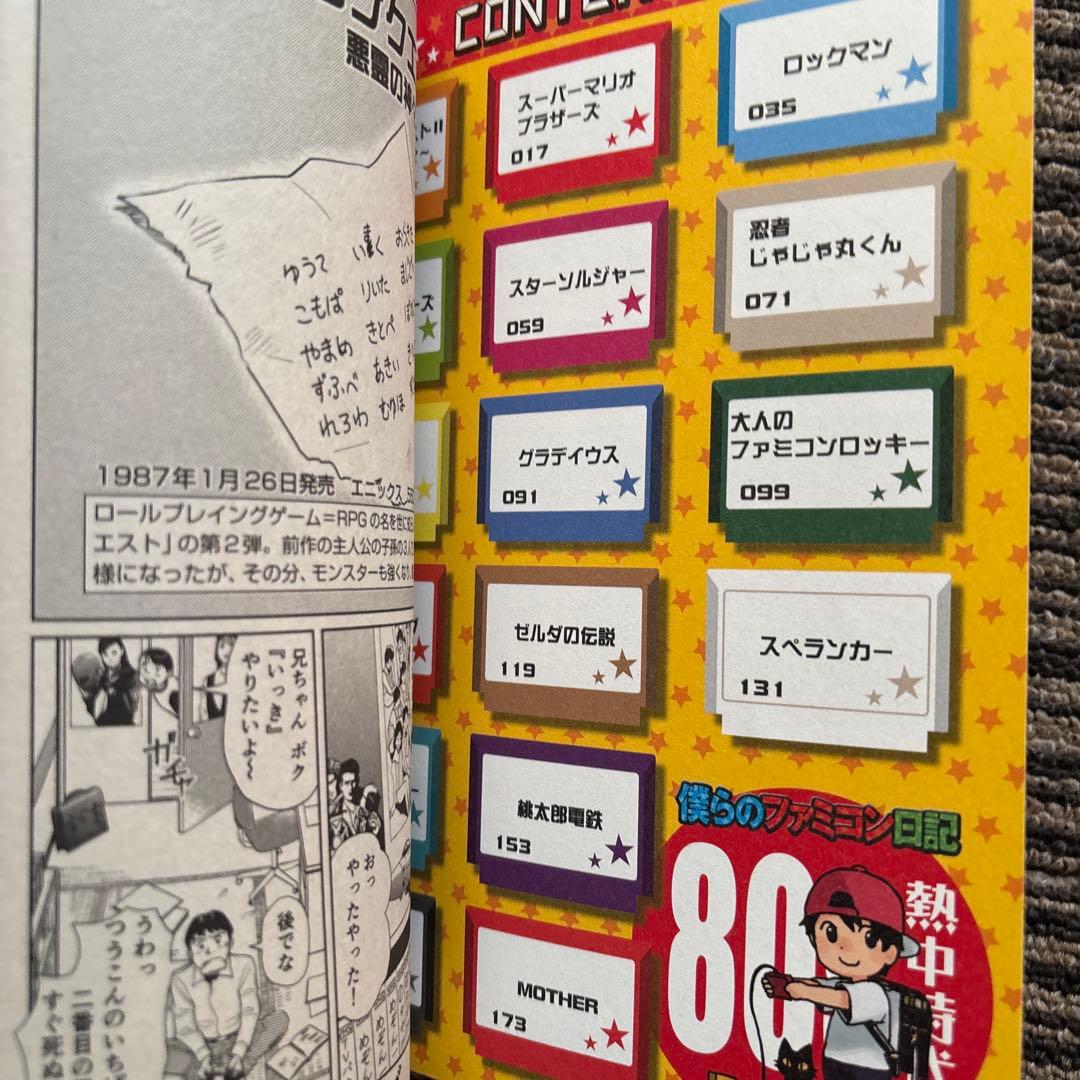 ４冊セット♪ライムスター宇多丸とマイゲームマイライフ／僕らのファミコン日記