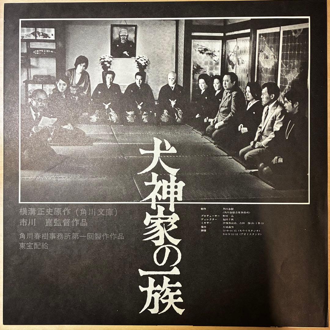 犬神家の一族 大野雄二 サウンドトラック LP