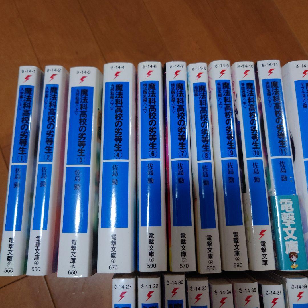 ライトノベル　魔法科高校の劣等生 1-31巻 SS 司波達也暗殺計画1-3巻