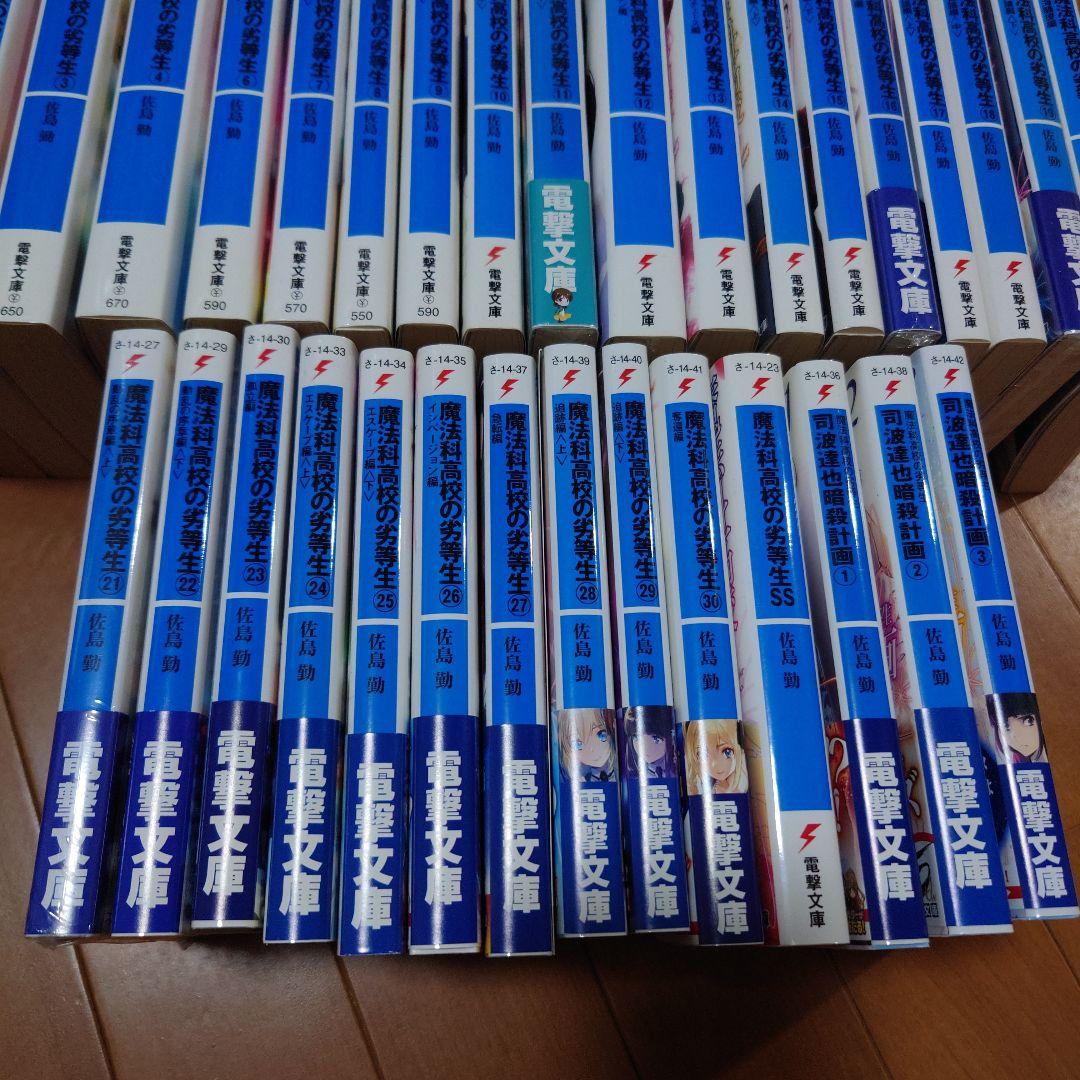 ライトノベル　魔法科高校の劣等生 1-31巻 SS 司波達也暗殺計画1-3巻