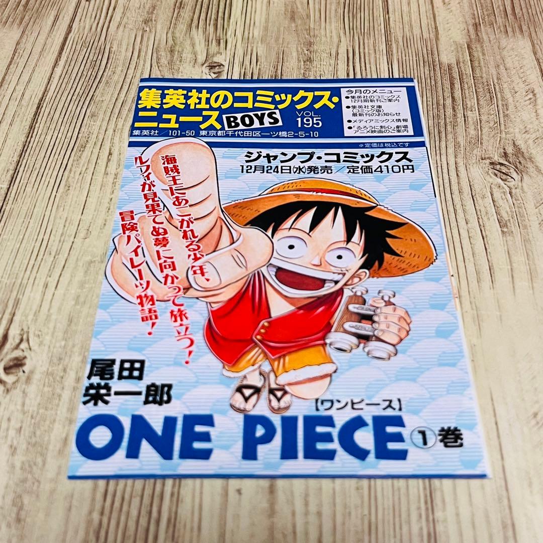 【希少】ワンピース 1巻 1刷 初版 コミックニュース付き ジャンプ 集英社 ②