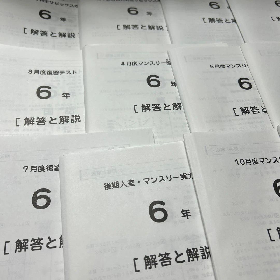 ㉓ま　SAPIX サピックス　6年マンスリー/組分志望校/合格力　テスト1年分w