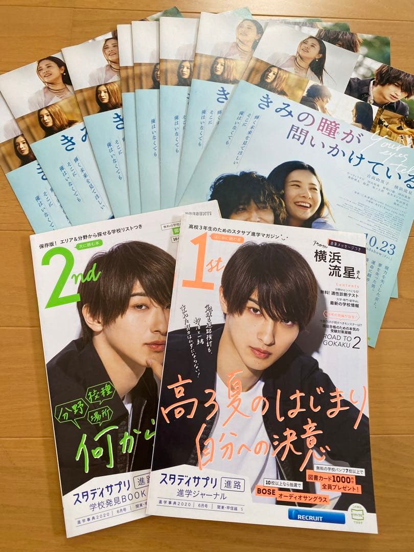 ⭐︎横浜流星セット⭐︎50点以上！最終値下げ！