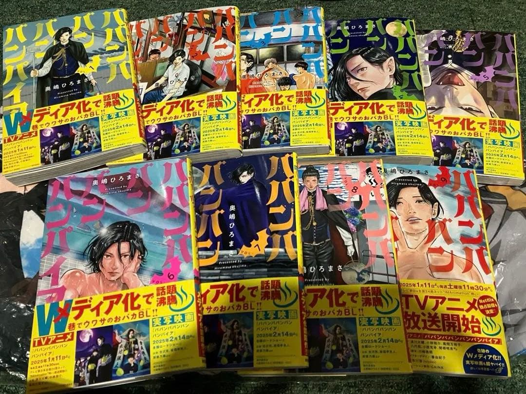 ババンババンバンバンパイア 1〜9巻セット