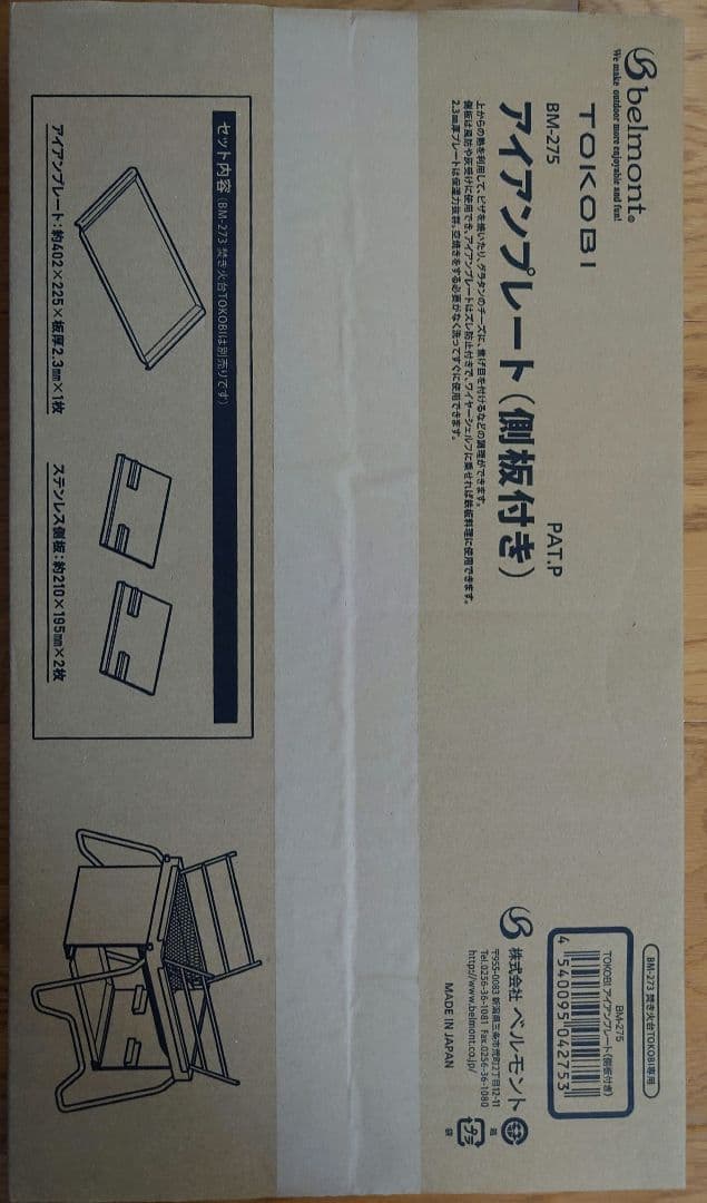 Belmont アイアンプレート BM-275