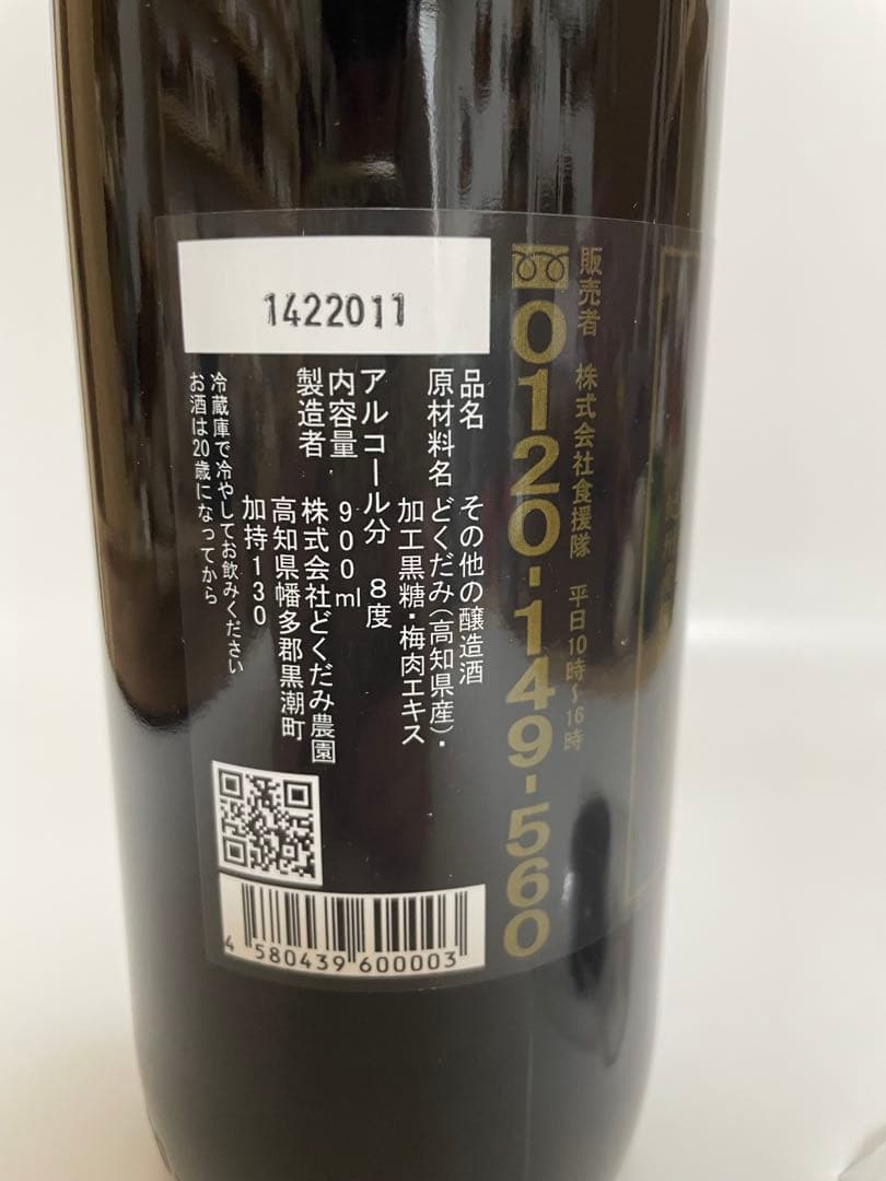 十黒梅　900ml