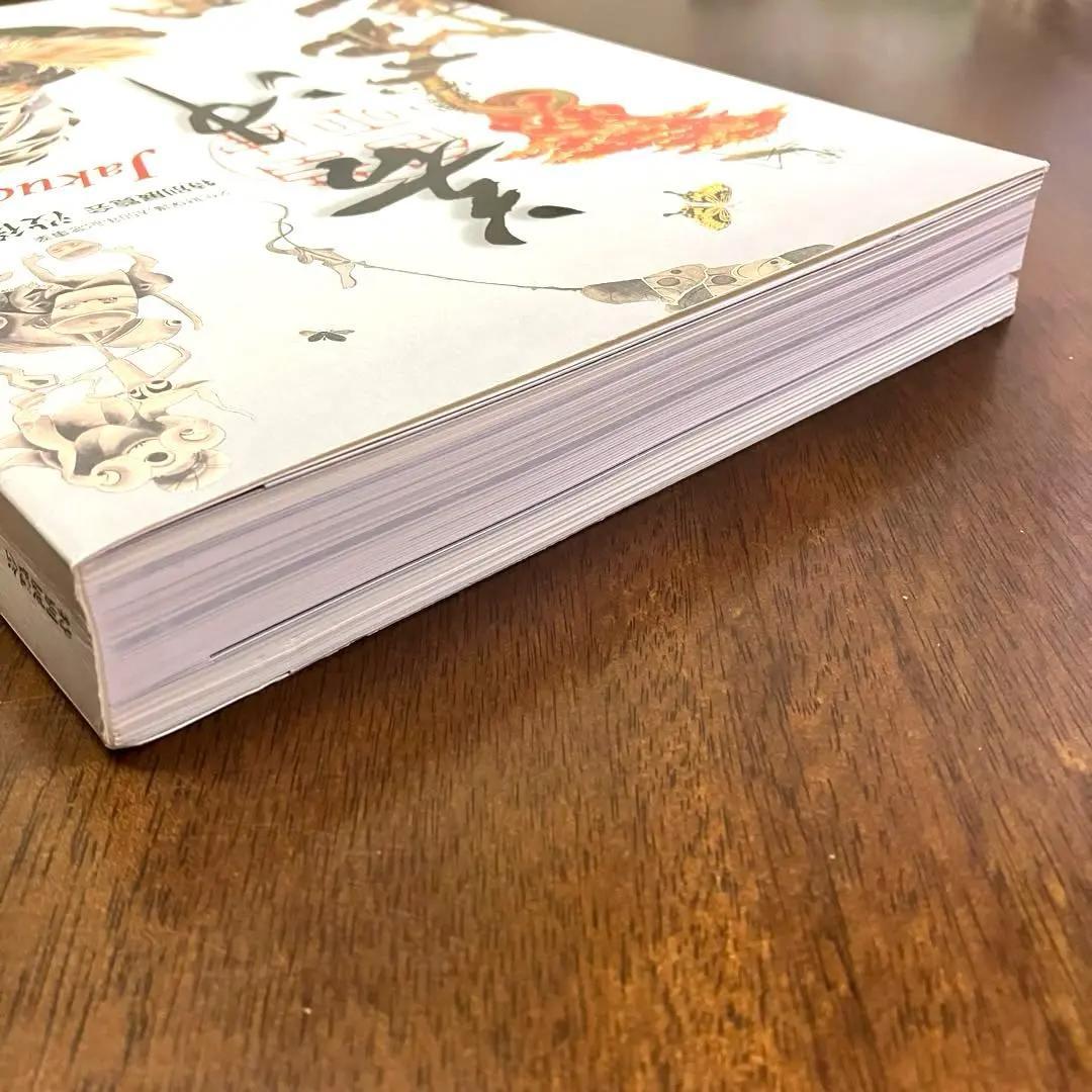 【美品】若冲　特別展覧会　没後200年 Jakuchu!　図録