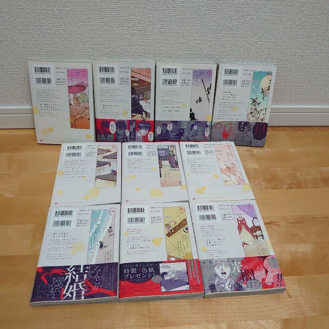 【アニメ化決定話題作】漫画ホタルの嫁入り1〜10巻 全巻セット橘オレコ