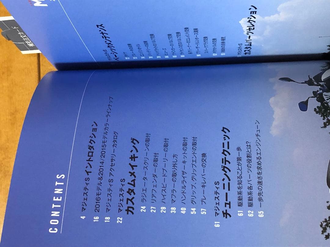 【超美品】マジェスティS カスタム&メンテナンス　ヤマハ